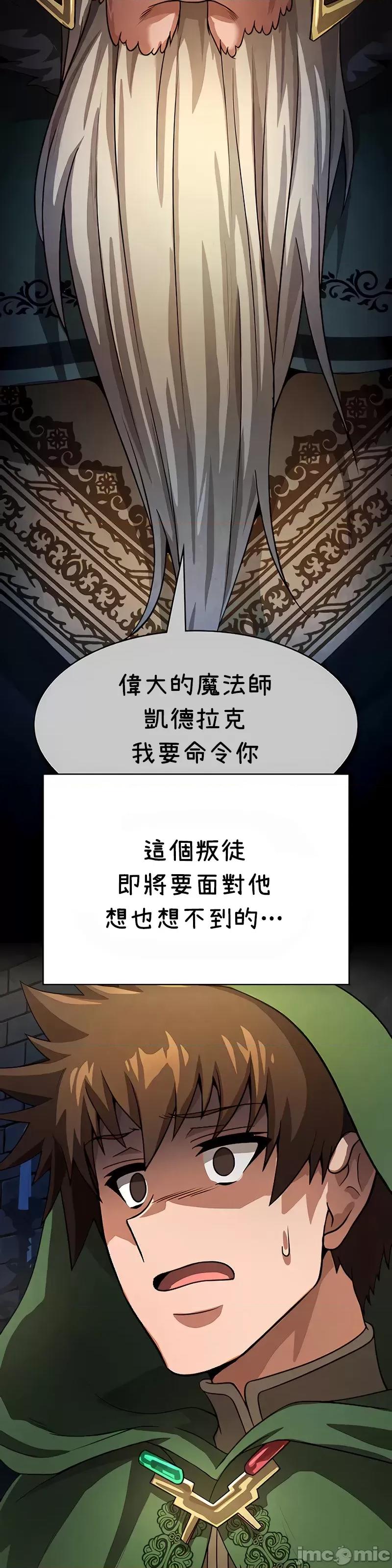 在结局前被魔王收买了 在结局前被魔王收买了 36 第52页