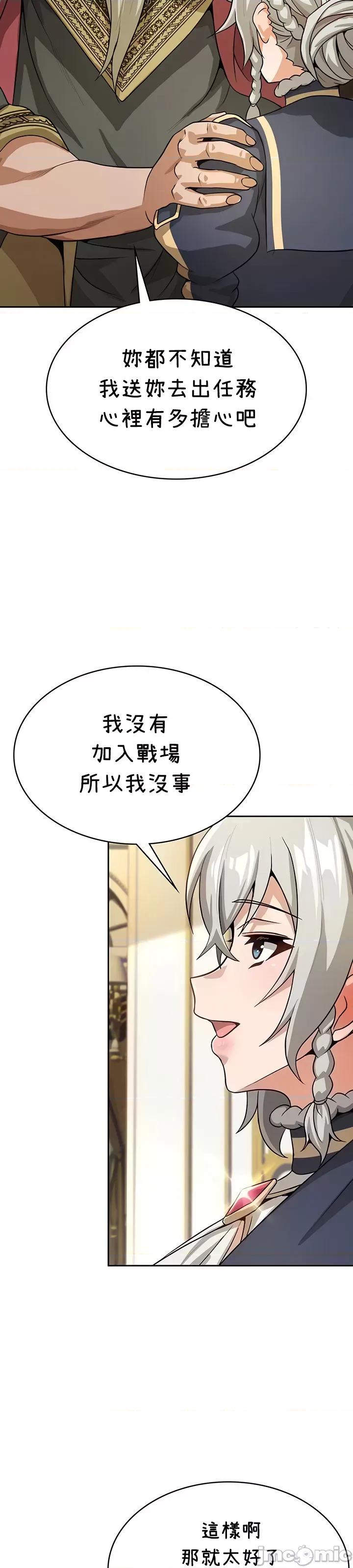 在结局前被魔王收买了 在结局前被魔王收买了 37 第10页