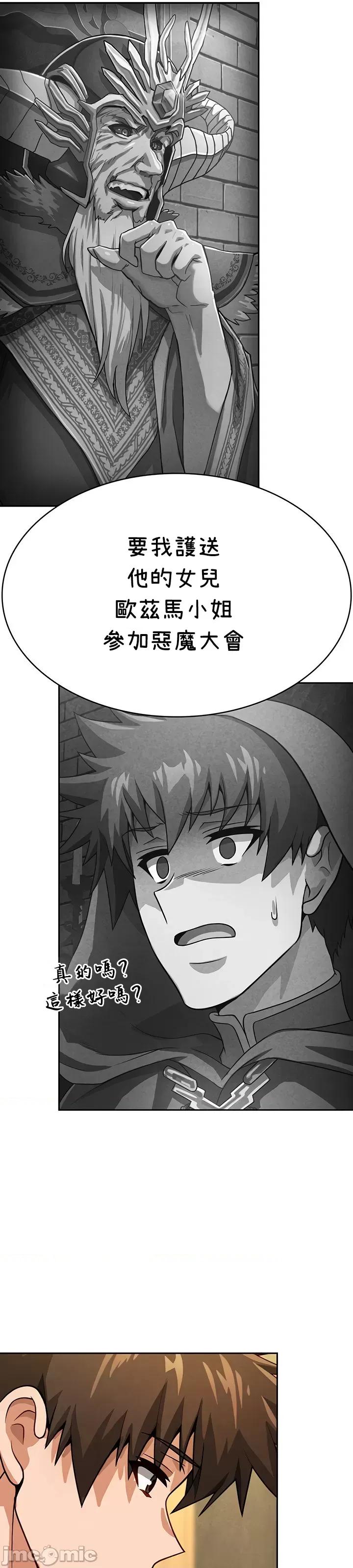 在结局前被魔王收买了 在结局前被魔王收买了 37 第32页