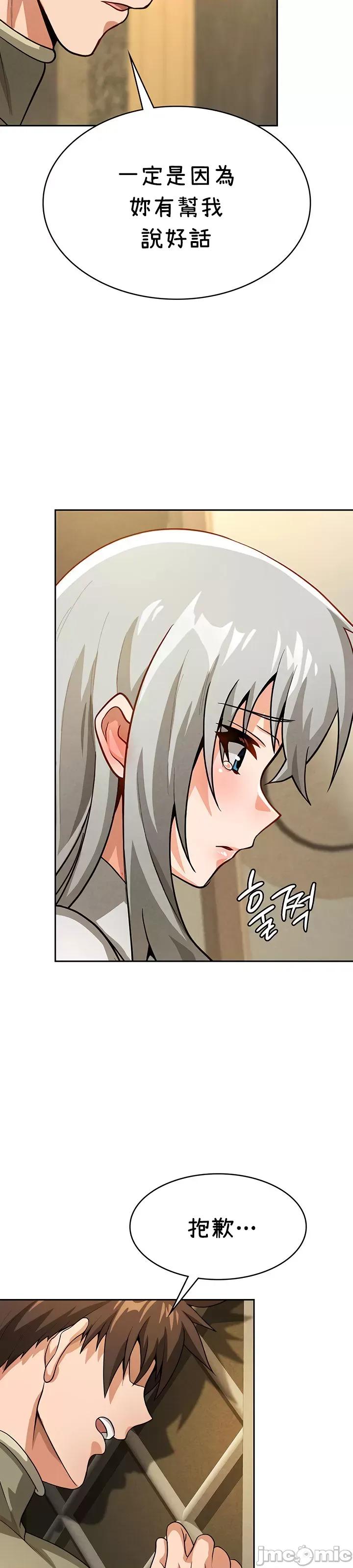 在结局前被魔王收买了 在结局前被魔王收买了 37 第33页