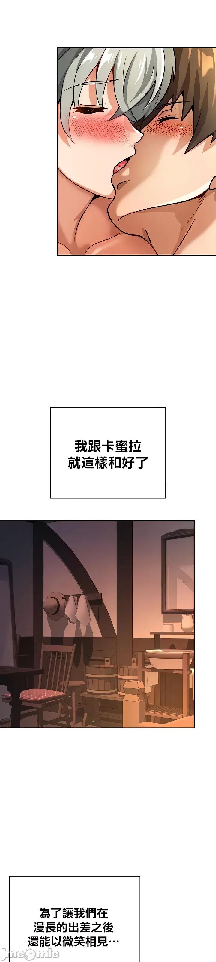 在结局前被魔王收买了 在结局前被魔王收买了 39 第29页