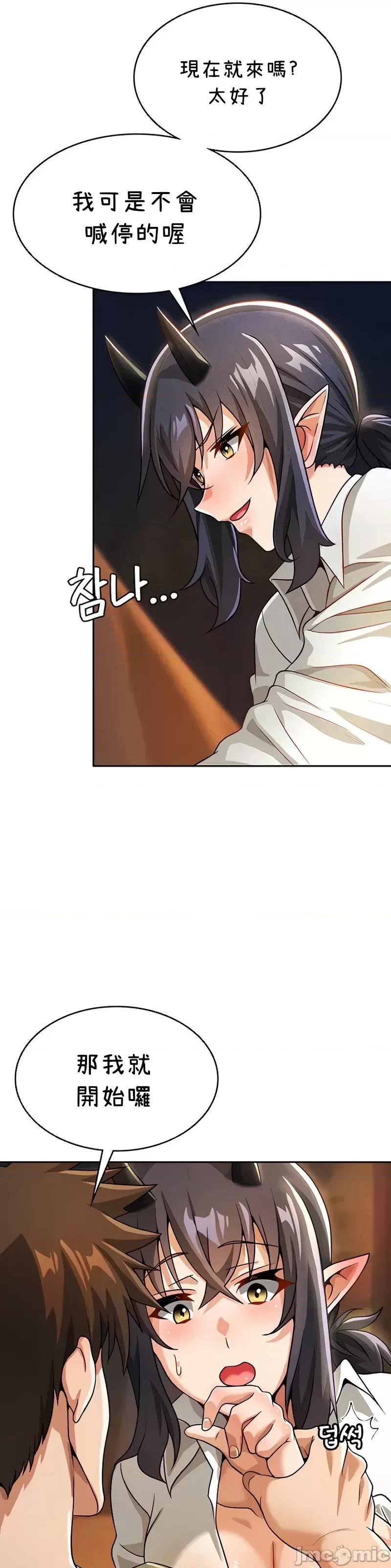 在结局前被魔王收买了 在结局前被魔王收买了 40 第29页