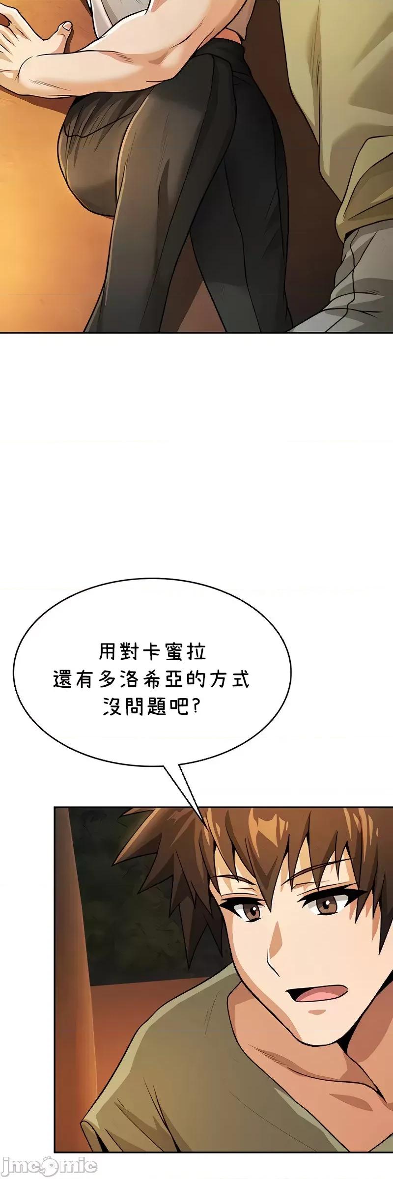 在结局前被魔王收买了 在结局前被魔王收买了 40 第32页