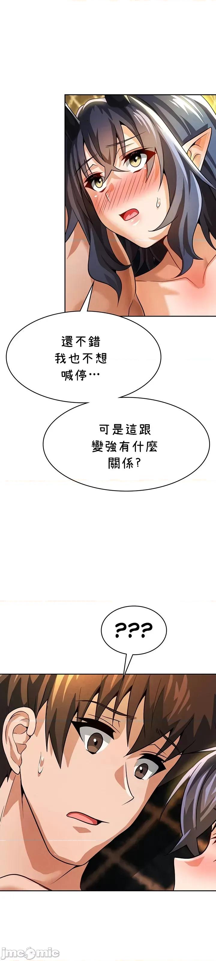 在结局前被魔王收买了 在结局前被魔王收买了 42 第18页