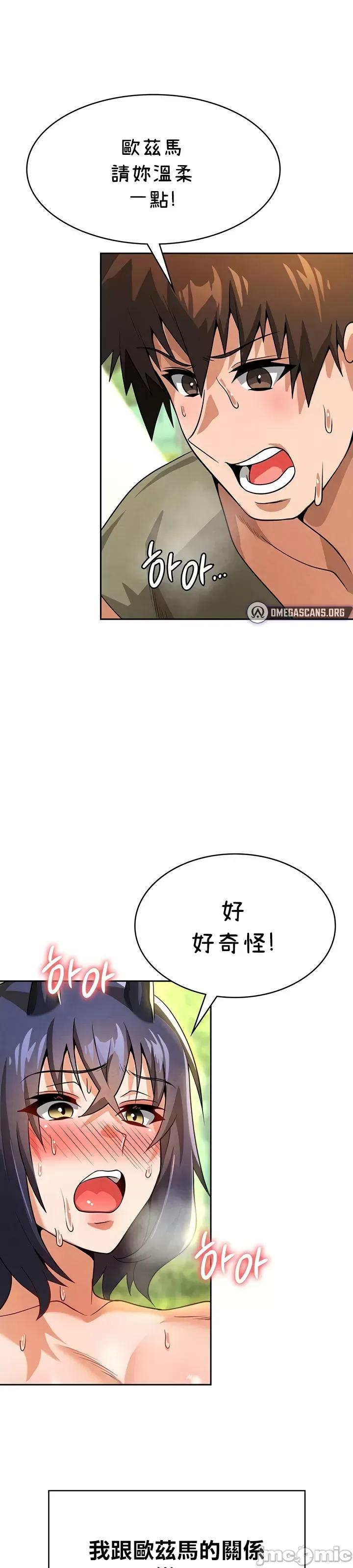 在结局前被魔王收买了 在结局前被魔王收买了 42 第24页