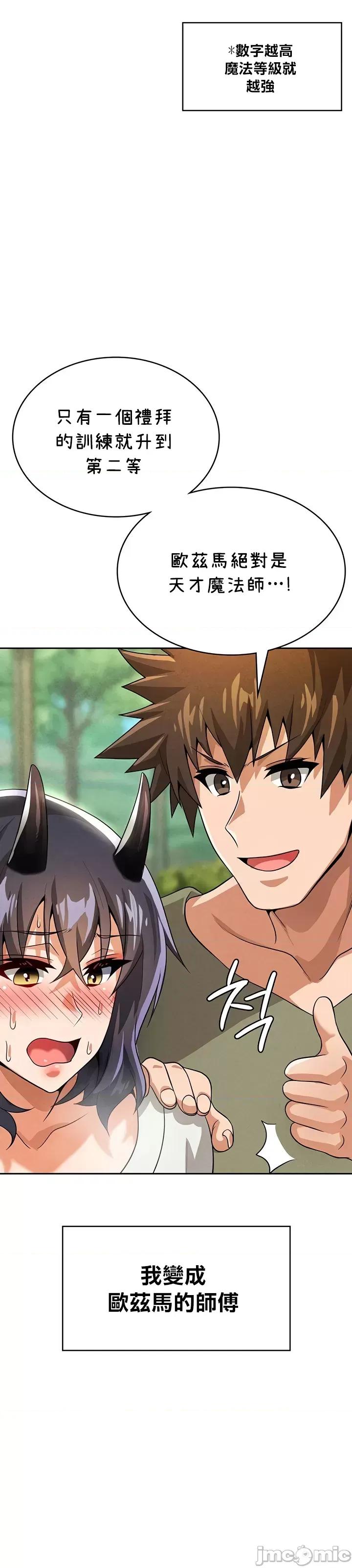 在结局前被魔王收买了 在结局前被魔王收买了 42 第27页