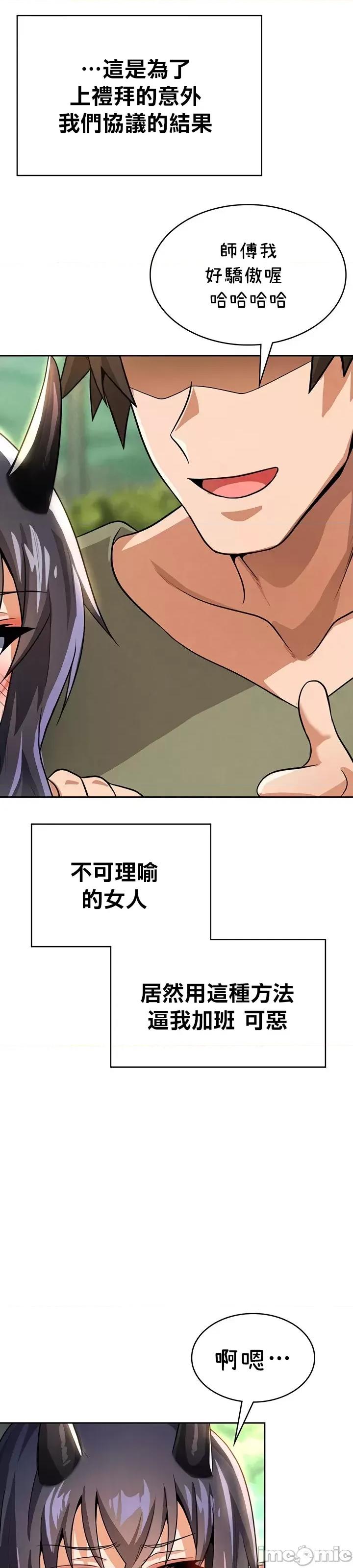 在结局前被魔王收买了 在结局前被魔王收买了 42 第28页
