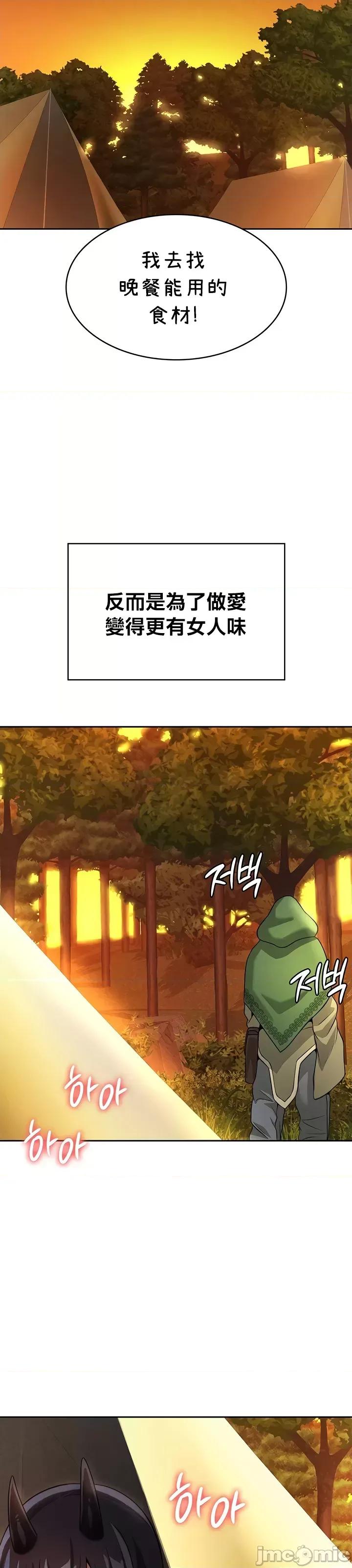 在结局前被魔王收买了 在结局前被魔王收买了 42 第31页