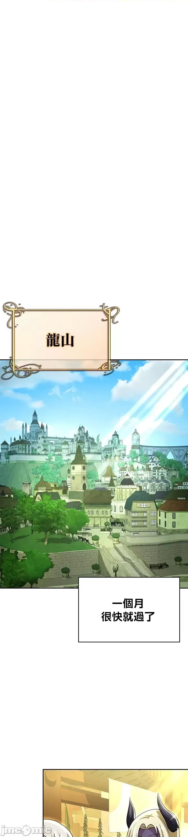 在结局前被魔王收买了 在结局前被魔王收买了 42 第33页