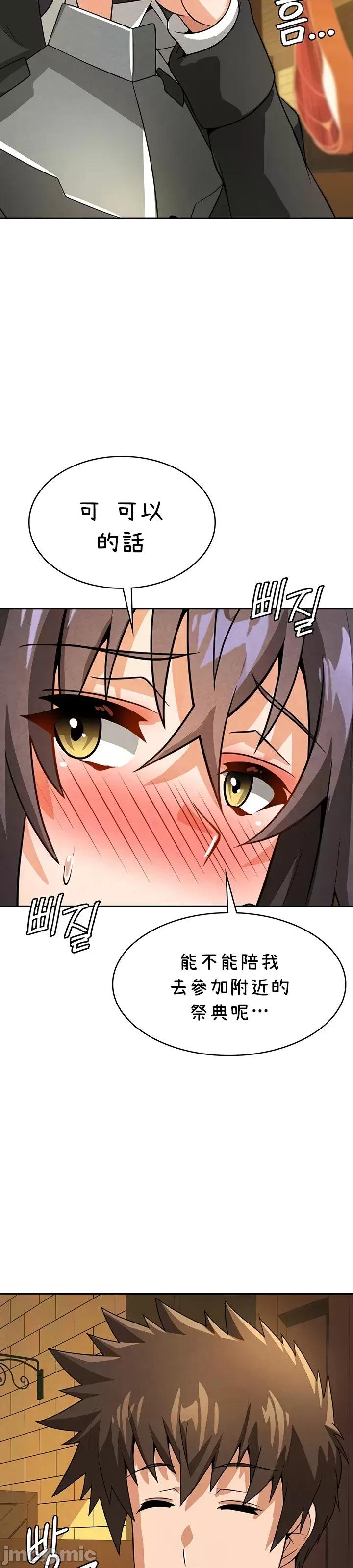 在结局前被魔王收买了 在结局前被魔王收买了 42 第37页