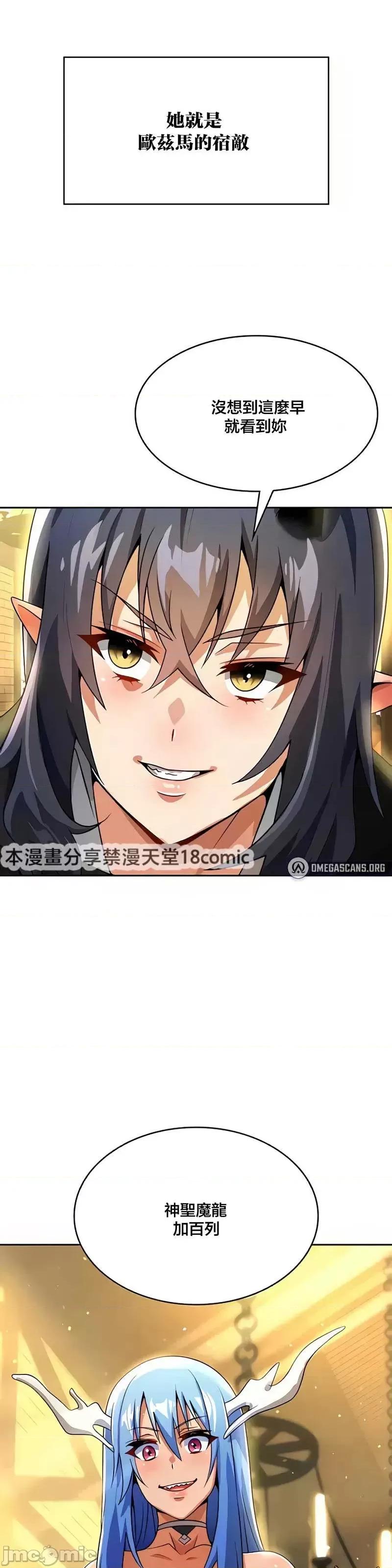 在结局前被魔王收买了 在结局前被魔王收买了 43 第2页