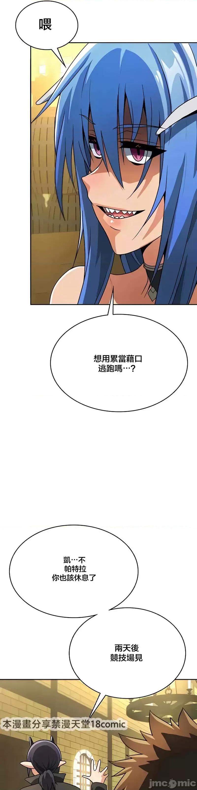 在结局前被魔王收买了 在结局前被魔王收买了 43 第17页