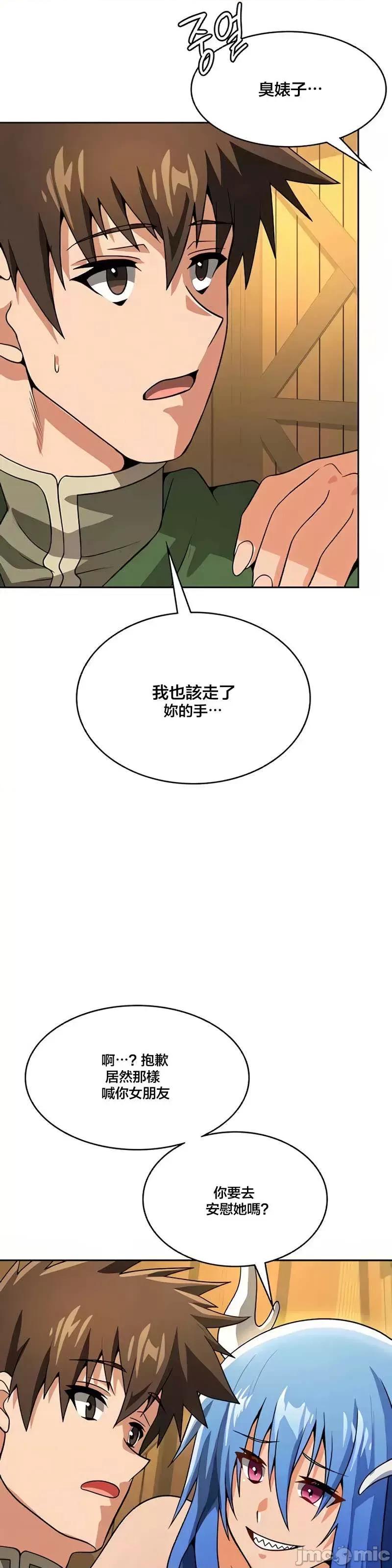 在结局前被魔王收买了 在结局前被魔王收买了 43 第21页