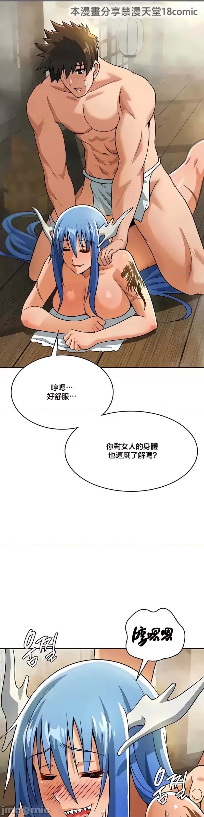 在结局前被魔王收买了 在结局前被魔王收买了 43 第37页