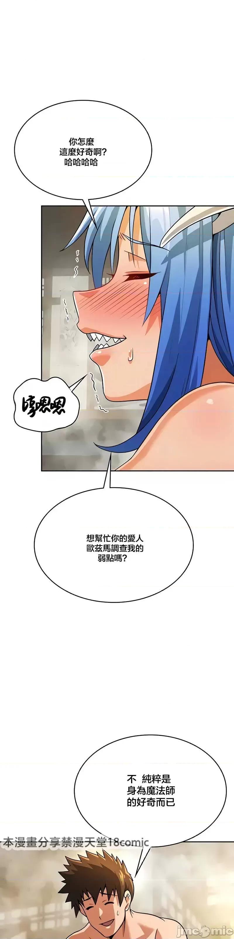 在结局前被魔王收买了 在结局前被魔王收买了 43 第41页