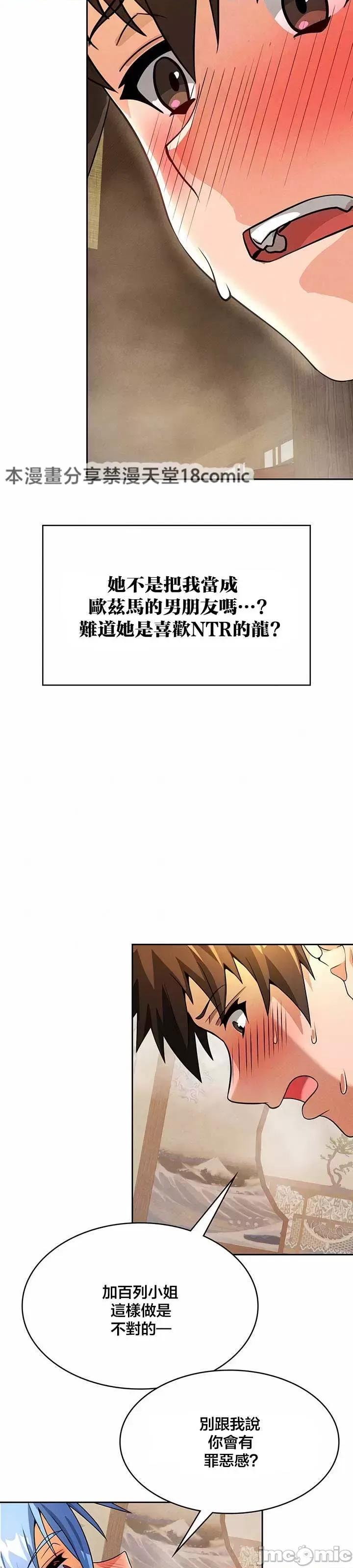 在结局前被魔王收买了 在结局前被魔王收买了 44 第6页