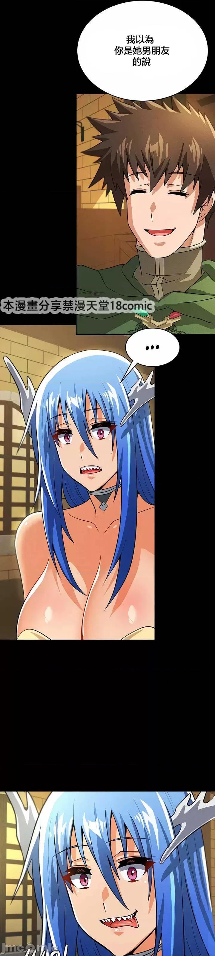 在结局前被魔王收买了 在结局前被魔王收买了 44 第33页