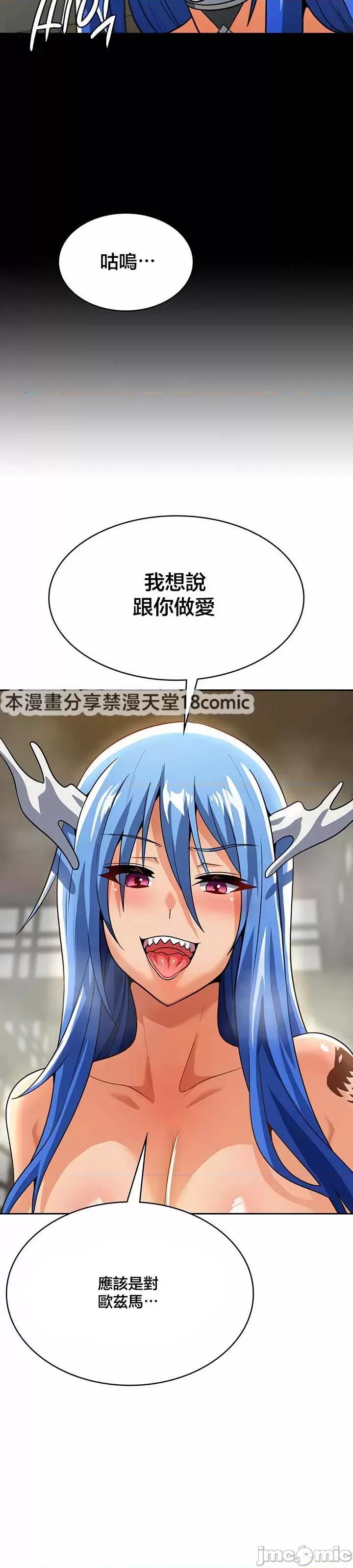在结局前被魔王收买了 在结局前被魔王收买了 44 第34页