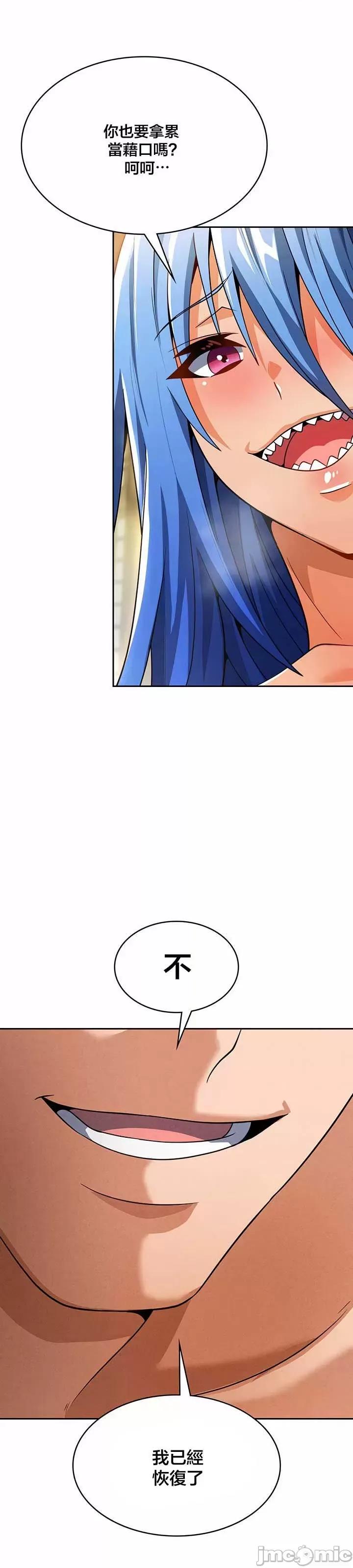 在结局前被魔王收买了 在结局前被魔王收买了 44 第38页