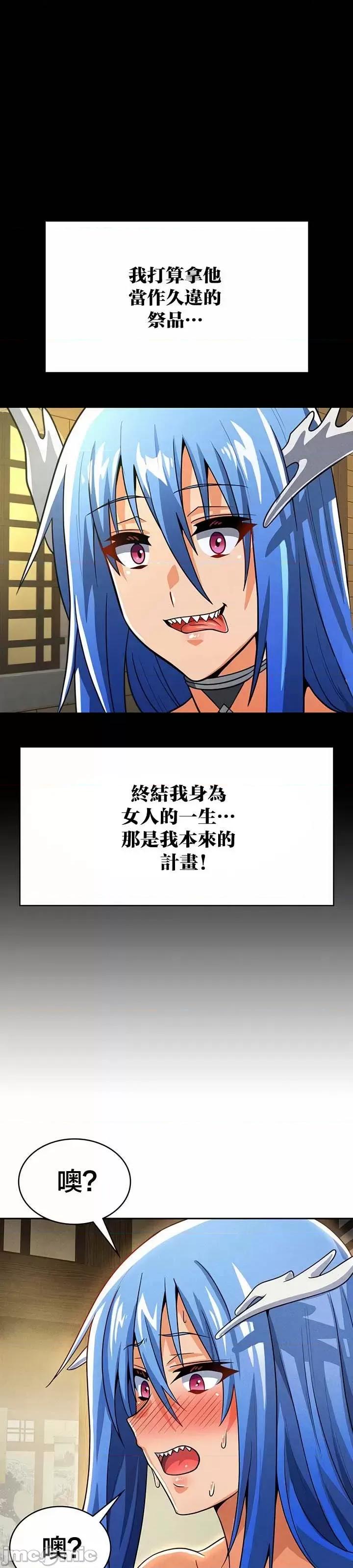 在结局前被魔王收买了 在结局前被魔王收买了 45 第15页