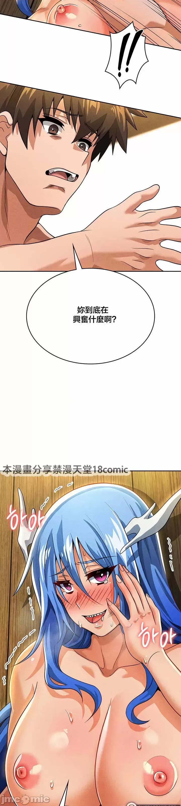 在结局前被魔王收买了 在结局前被魔王收买了 45 第44页