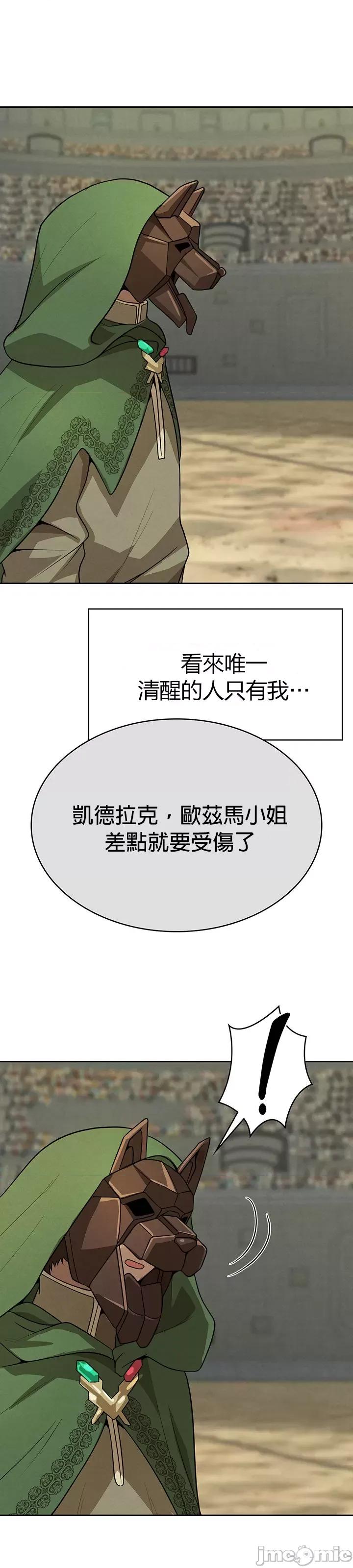 在结局前被魔王收买了 在结局前被魔王收买了 47 第44页