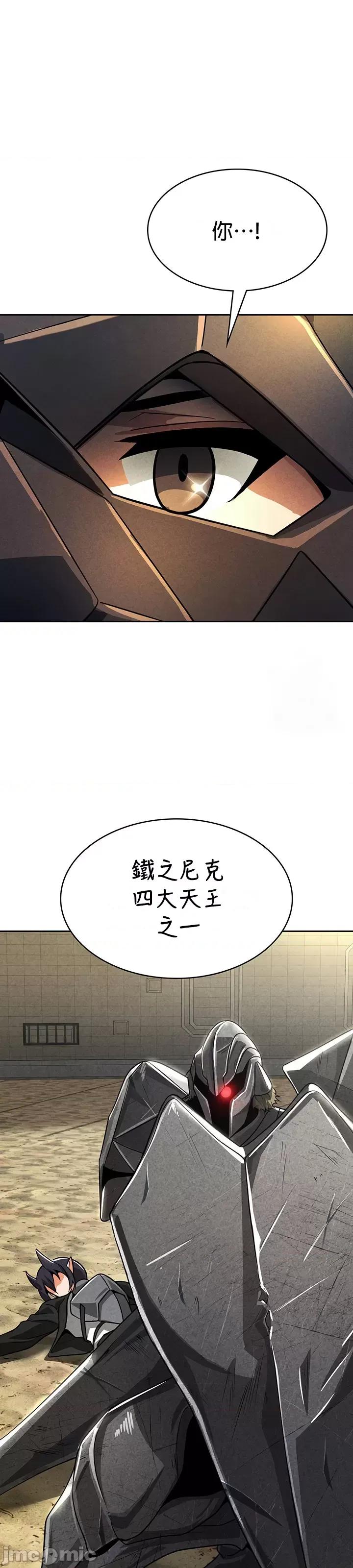 在结局前被魔王收买了 在结局前被魔王收买了 47 第45页