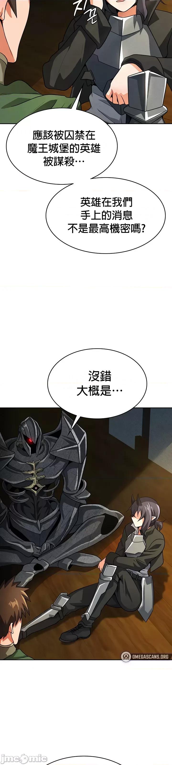在结局前被魔王收买了 在结局前被魔王收买了 48 第2页