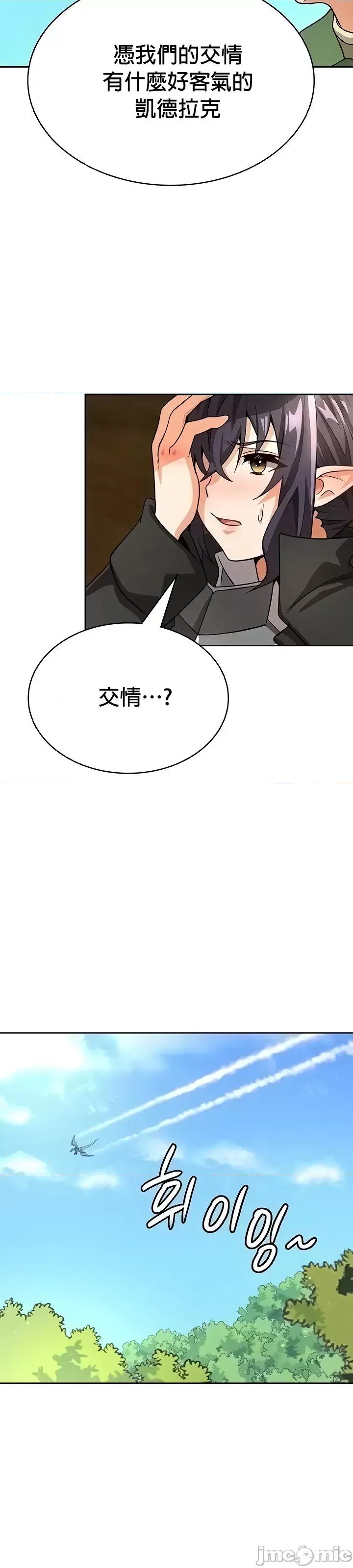 在结局前被魔王收买了 在结局前被魔王收买了 48 第7页