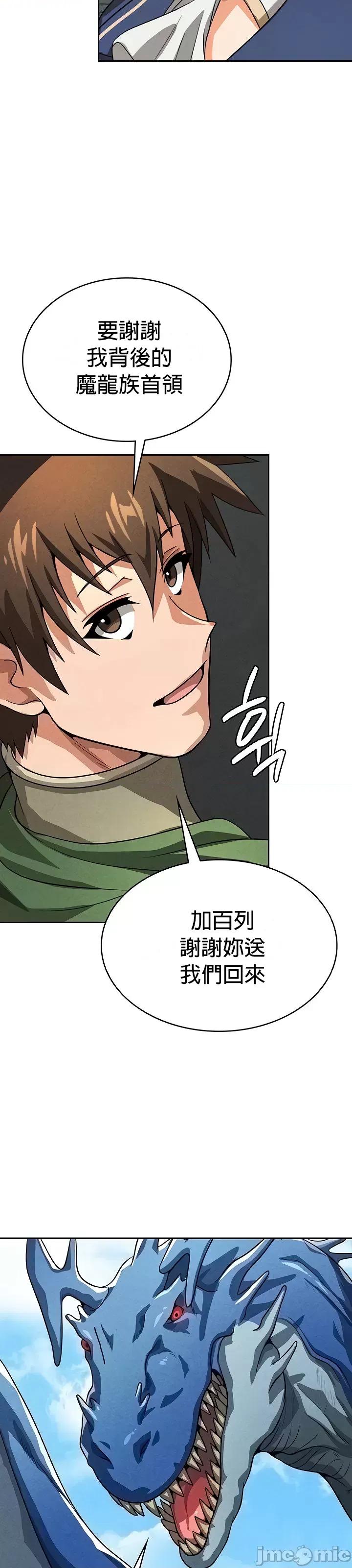 在结局前被魔王收买了 在结局前被魔王收买了 48 第11页