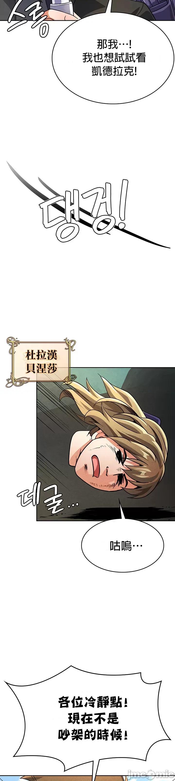 在结局前被魔王收买了 在结局前被魔王收买了 48 第23页
