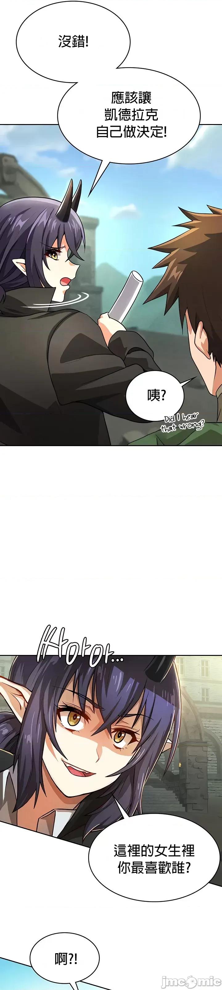 在结局前被魔王收买了 在结局前被魔王收买了 48 第25页