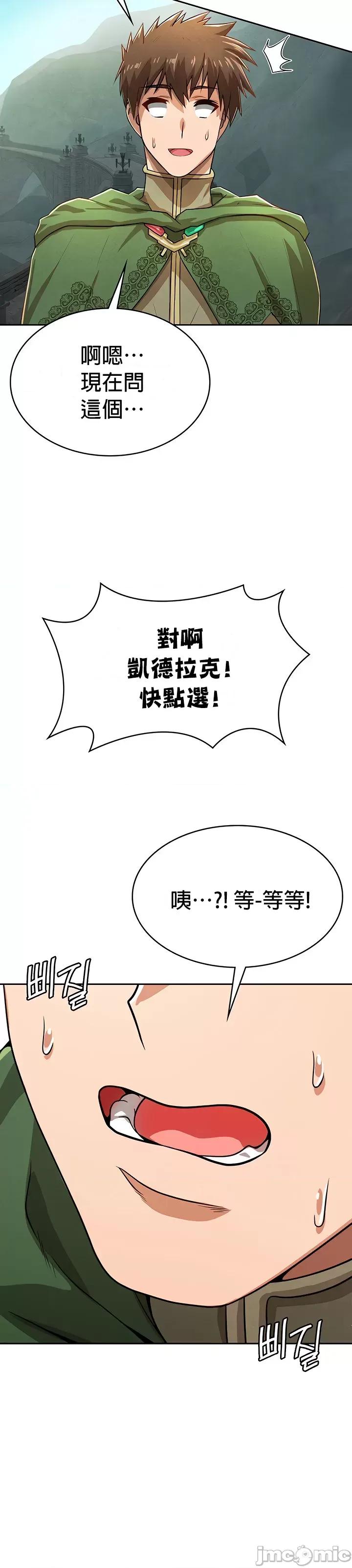 在结局前被魔王收买了 在结局前被魔王收买了 48 第26页