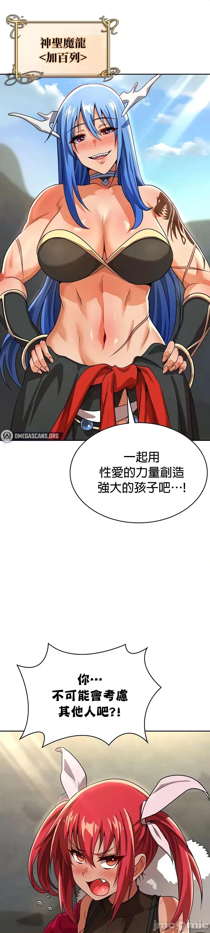 在结局前被魔王收买了 在结局前被魔王收买了 48 第27页