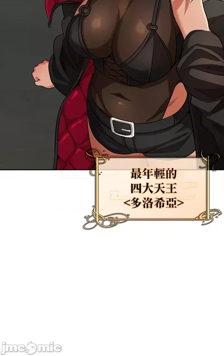 在结局前被魔王收买了 在结局前被魔王收买了 48 第28页