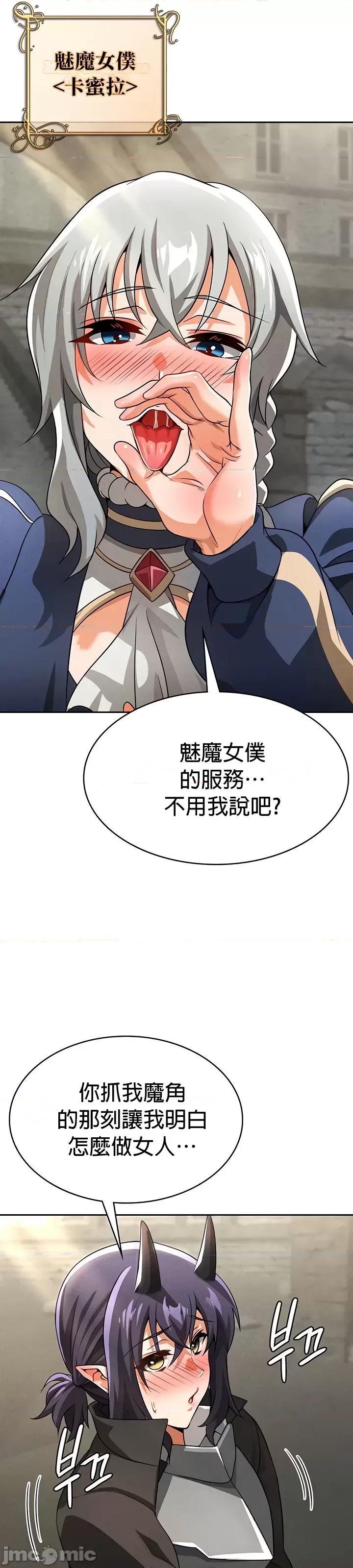在结局前被魔王收买了 在结局前被魔王收买了 48 第29页
