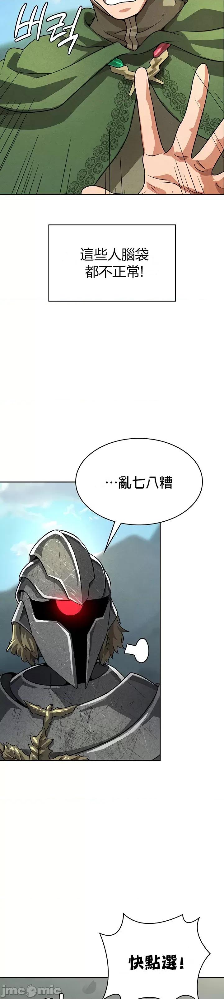 在结局前被魔王收买了 在结局前被魔王收买了 48 第31页
