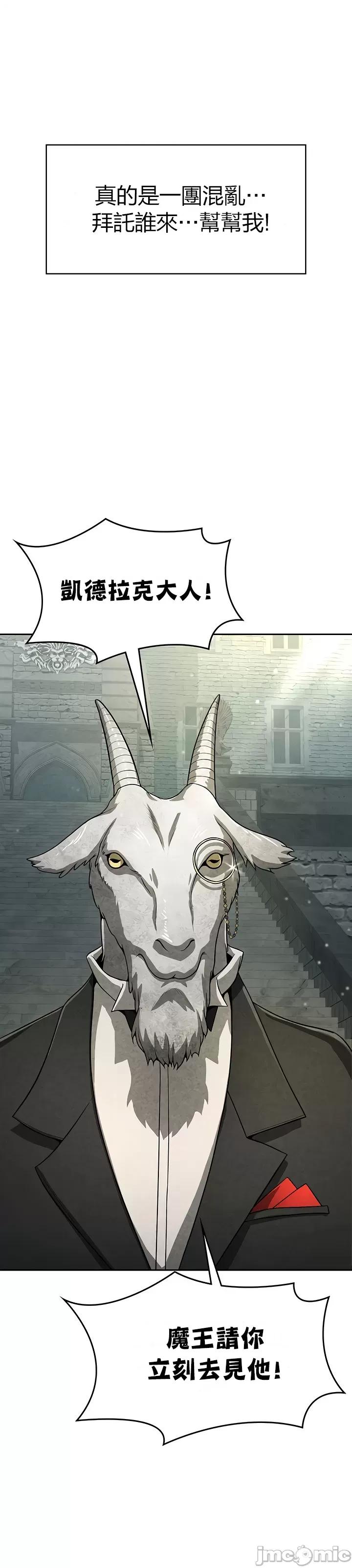 在结局前被魔王收买了 在结局前被魔王收买了 48 第33页
