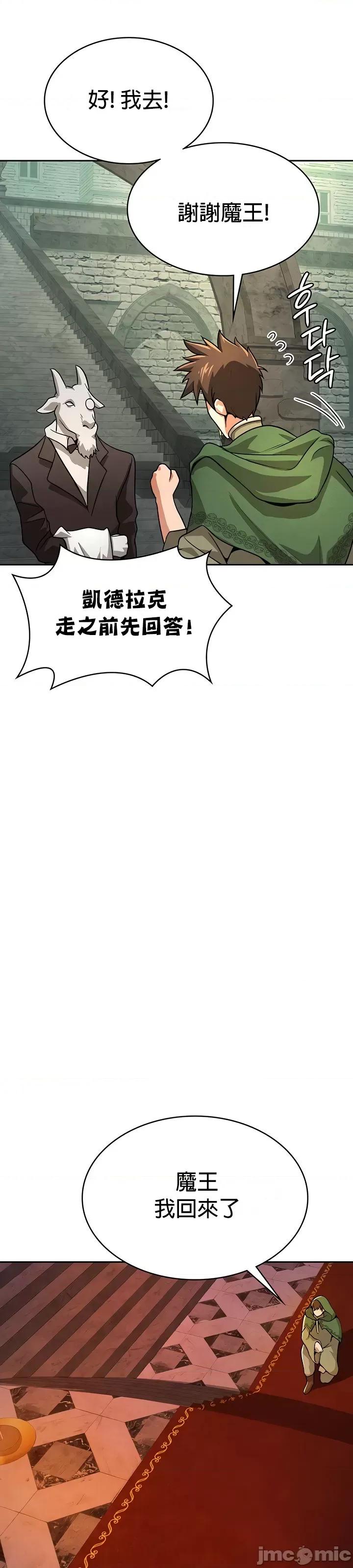 在结局前被魔王收买了 在结局前被魔王收买了 48 第34页