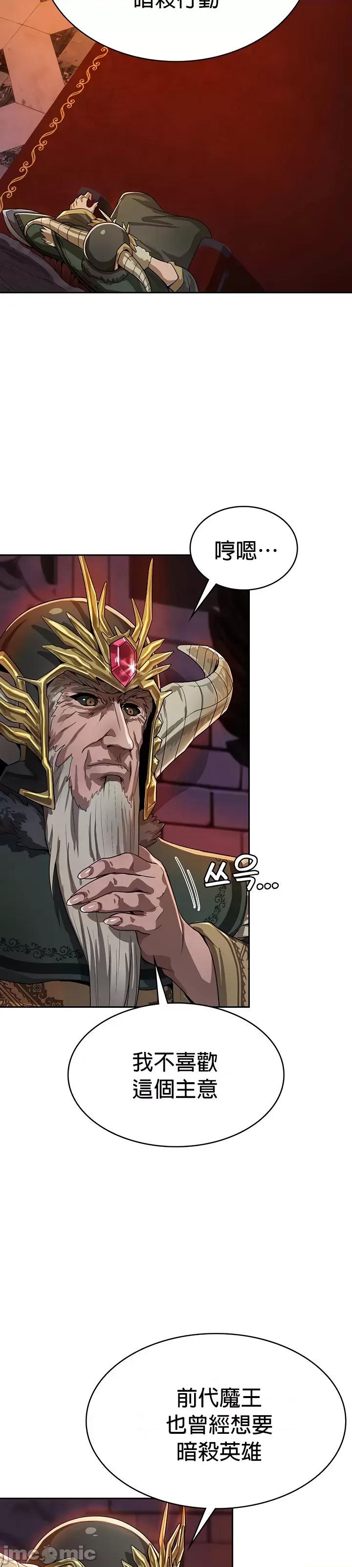 在结局前被魔王收买了 在结局前被魔王收买了 48 第39页
