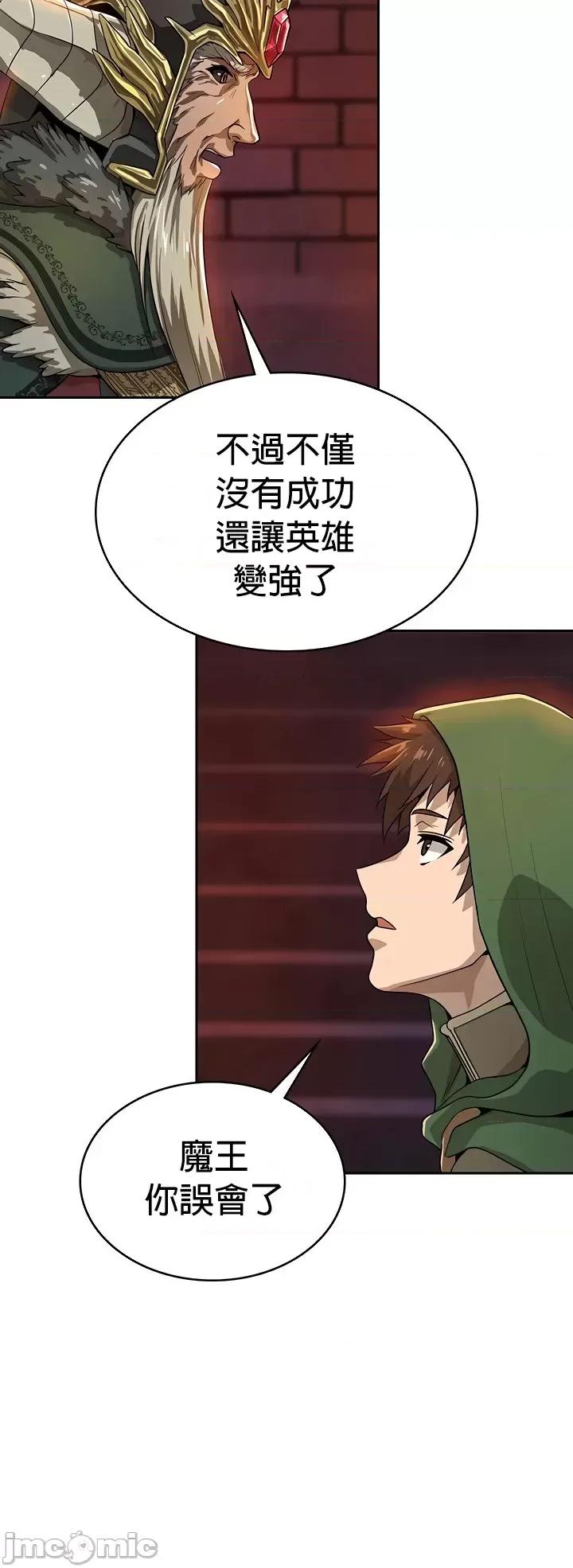在结局前被魔王收买了 在结局前被魔王收买了 48 第40页