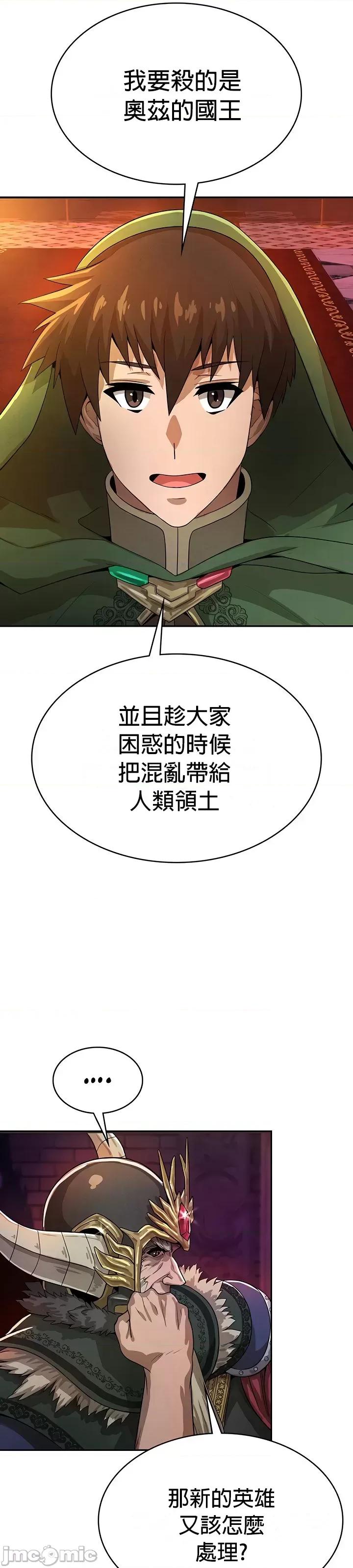 在结局前被魔王收买了 在结局前被魔王收买了 48 第41页
