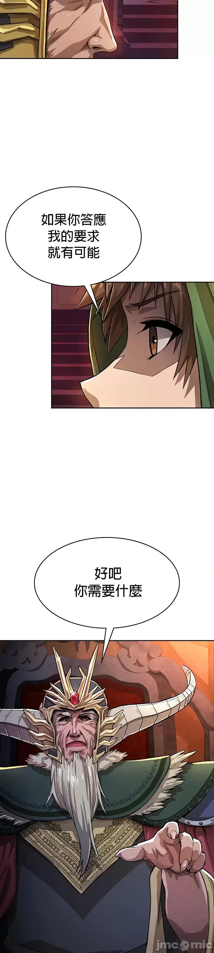 在结局前被魔王收买了 在结局前被魔王收买了 48 第43页