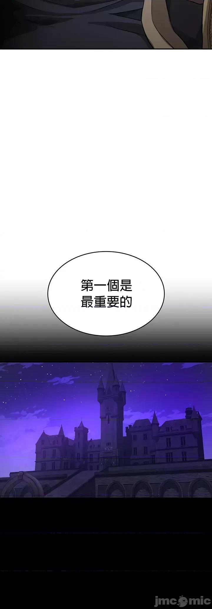在结局前被魔王收买了 在结局前被魔王收买了 48 第44页