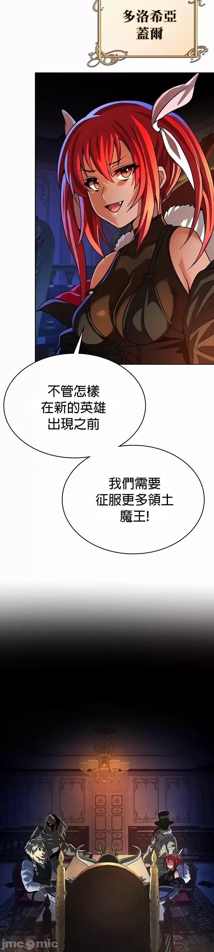在结局前被魔王收买了 在结局前被魔王收买了 49 第7页
