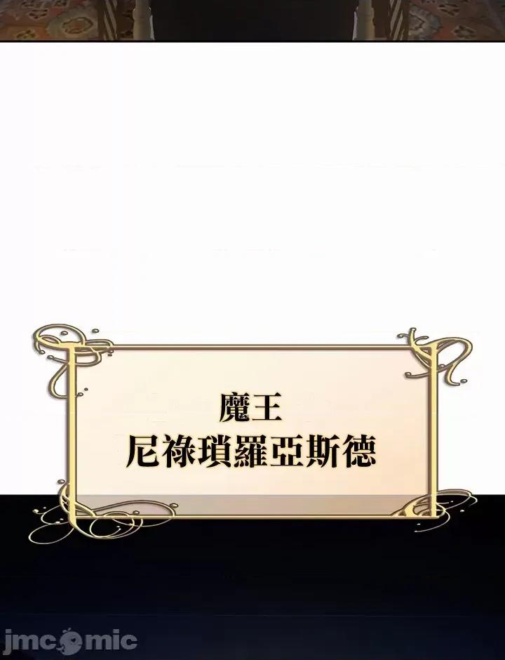 在结局前被魔王收买了 在结局前被魔王收买了 49 第8页