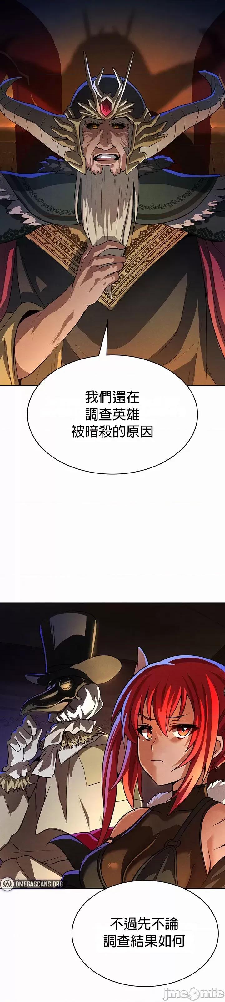 在结局前被魔王收买了 在结局前被魔王收买了 49 第9页