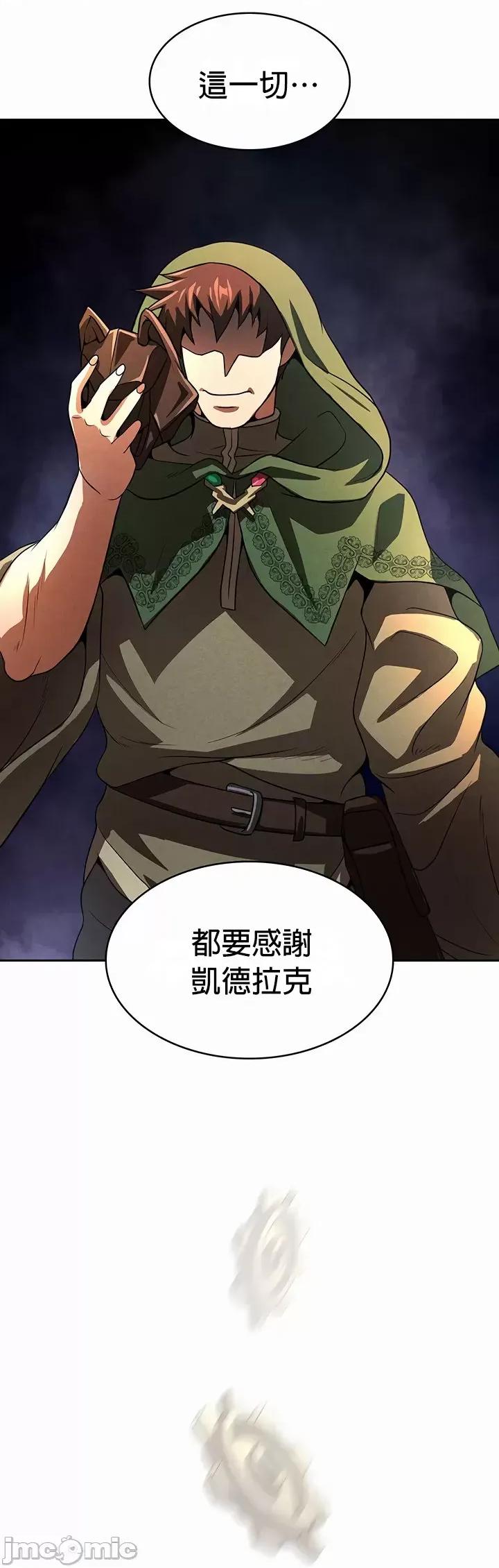 在结局前被魔王收买了 在结局前被魔王收买了 49 第12页