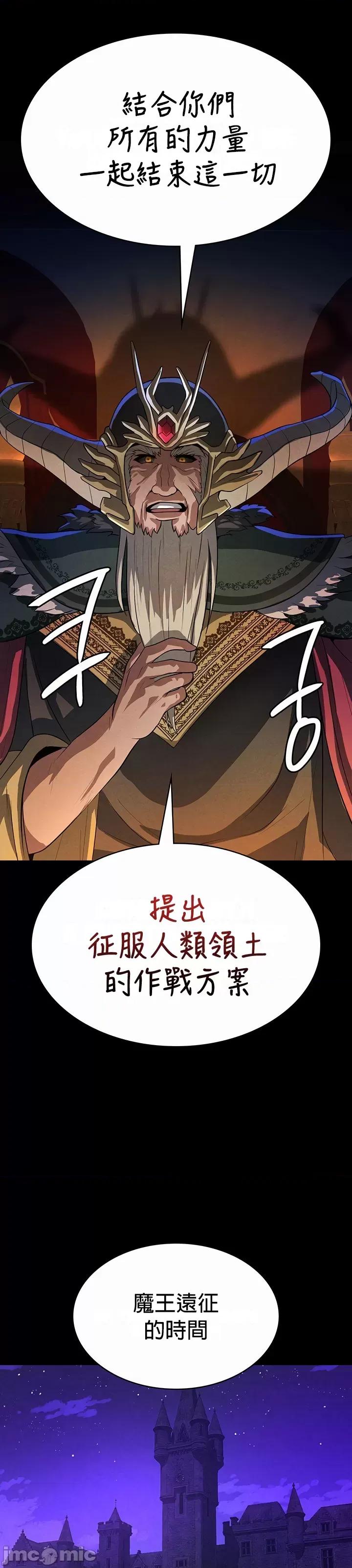 在结局前被魔王收买了 在结局前被魔王收买了 49 第17页