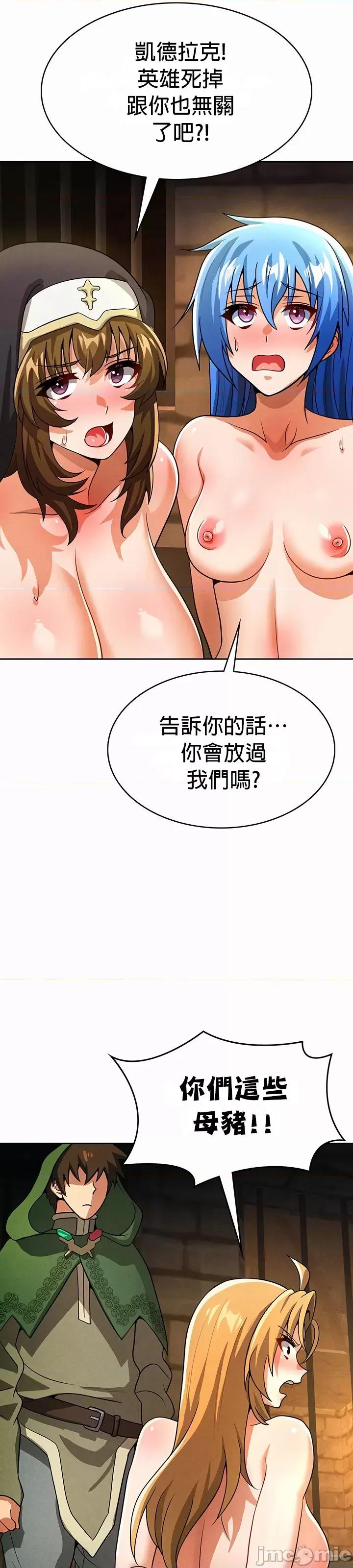 在结局前被魔王收买了 在结局前被魔王收买了 49 第21页